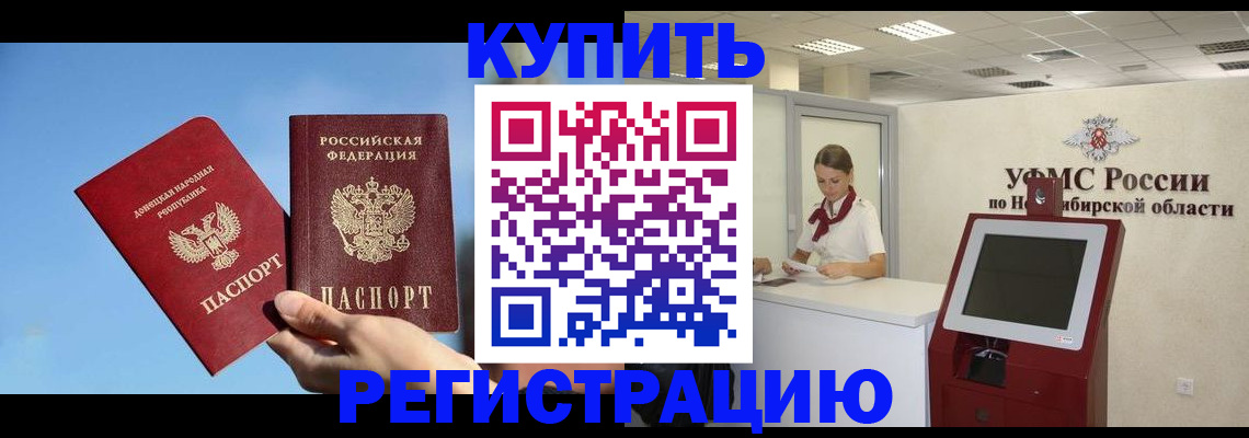 временная регистрация купить в Няндоме